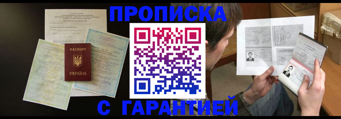 временная прописка в Переславль-Залесском